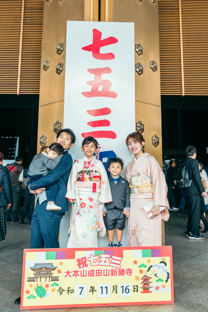 成田山新勝寺の七五三看板前で撮影した家族写真