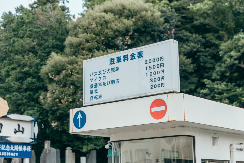 成田山の駐車場の料金