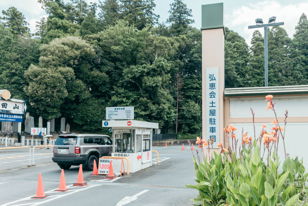 成田山新勝寺の弘恵会土屋駐車場